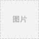 合作客户
